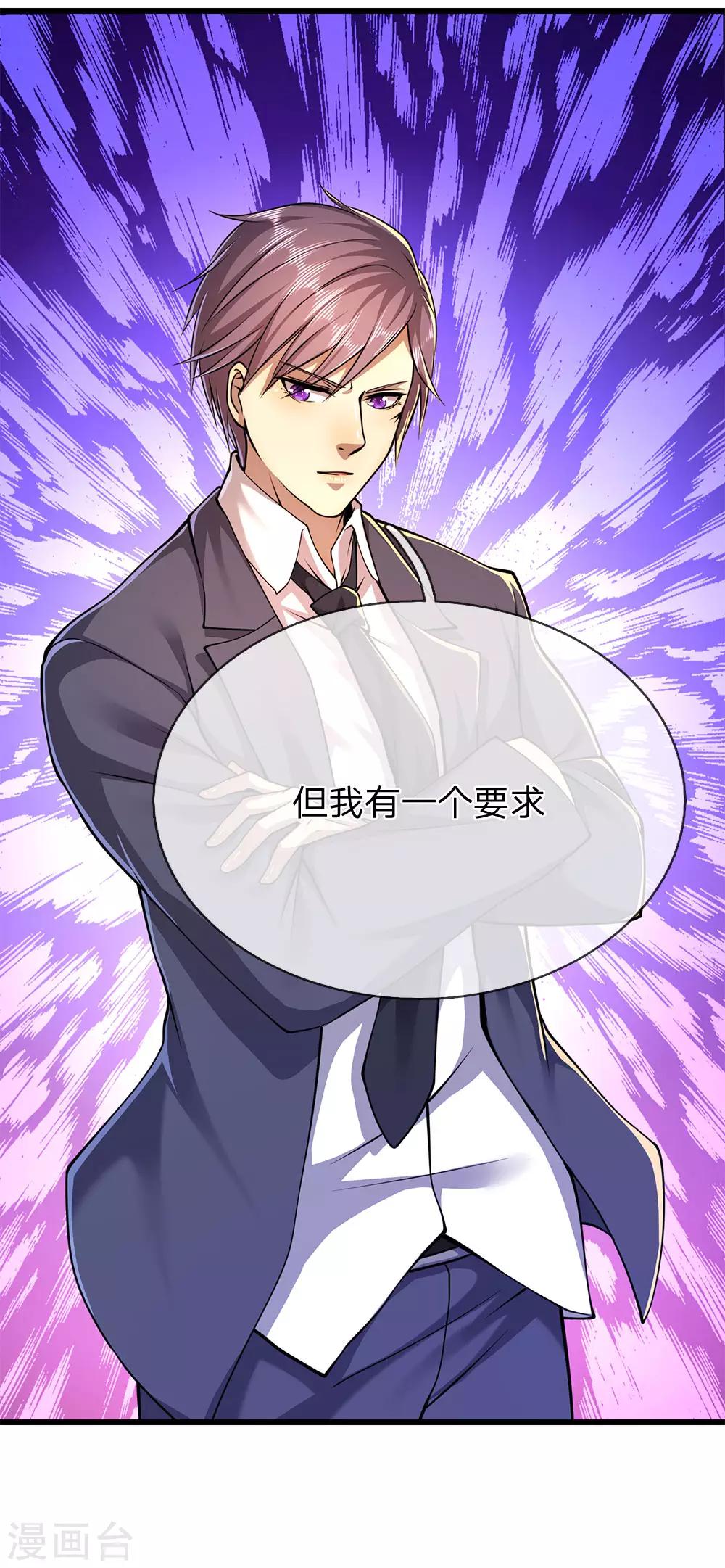 医武至尊漫画免费看全集漫画,第162话 考虑周全2图