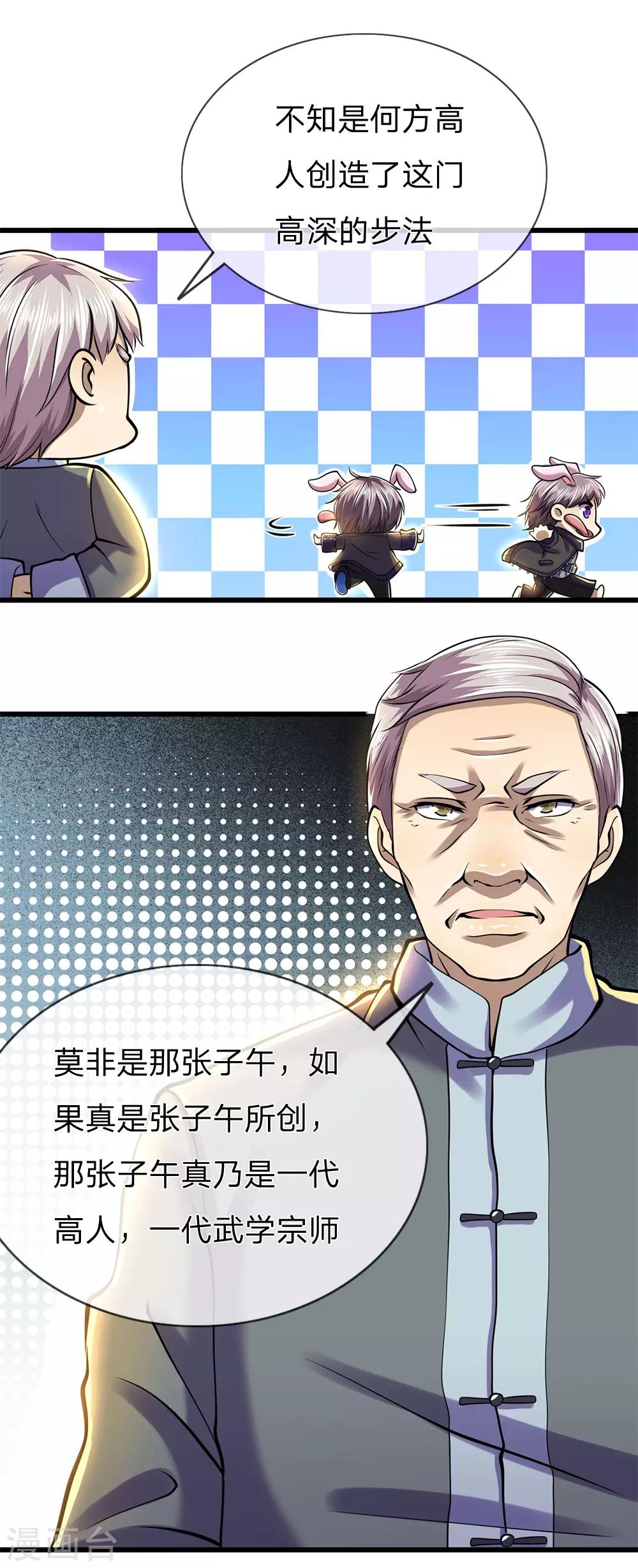 医武至尊漫画免费看全集漫画,第249话 步法精妙绝伦1图