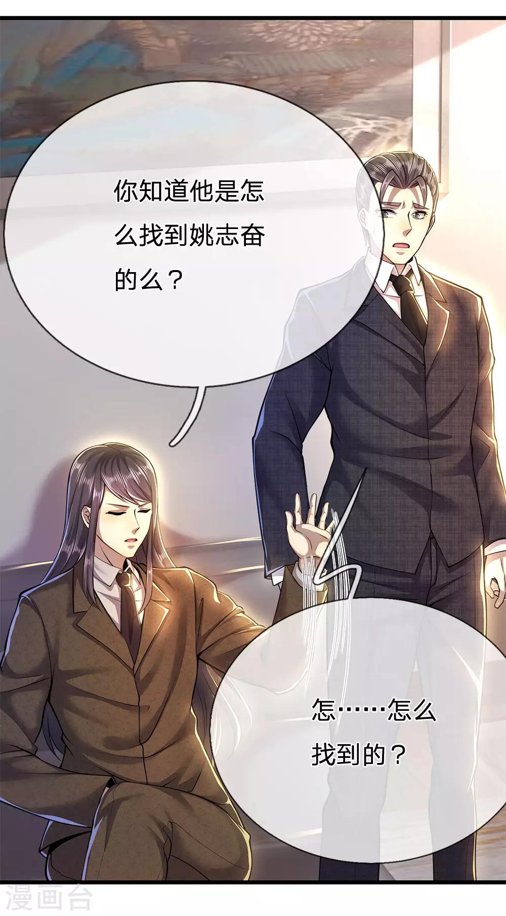 医武至尊漫画,第222话 对决才刚刚开始1图