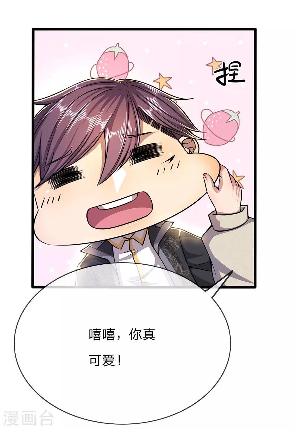 医武至尊漫画,第209话 放心，有我在2图