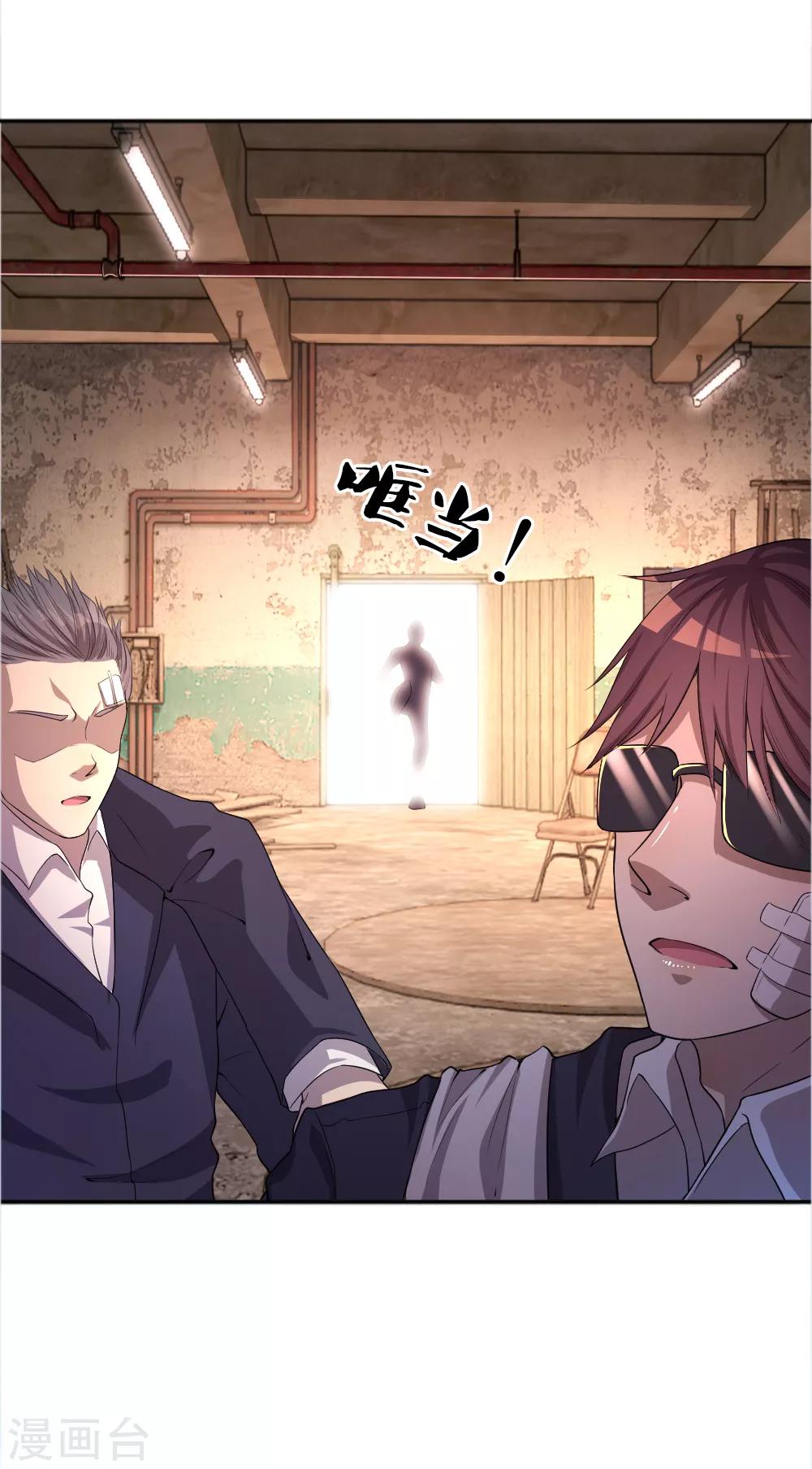 医武至尊漫画免费看全集漫画,第37话2图