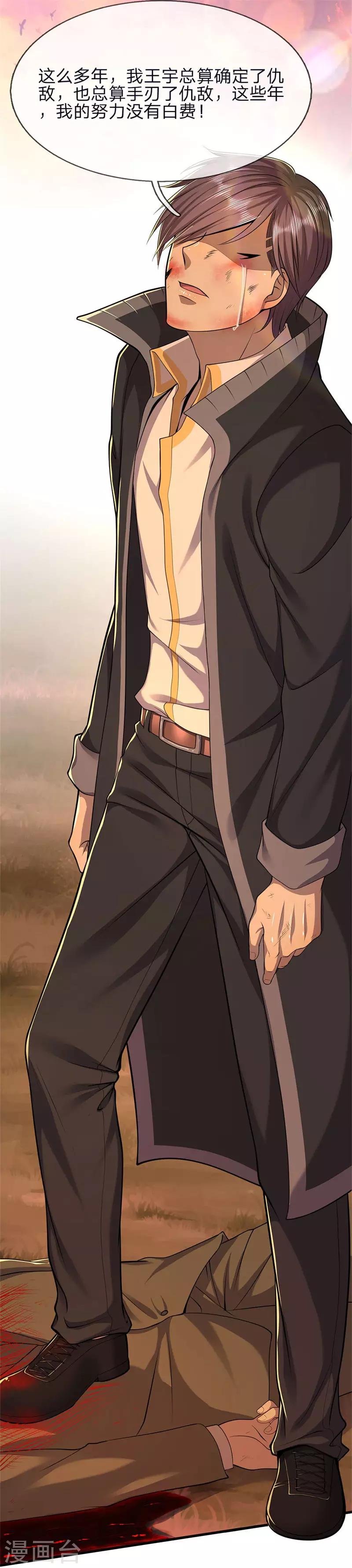 医武至尊漫画免费看全集漫画,第131话 手刃仇敌2图