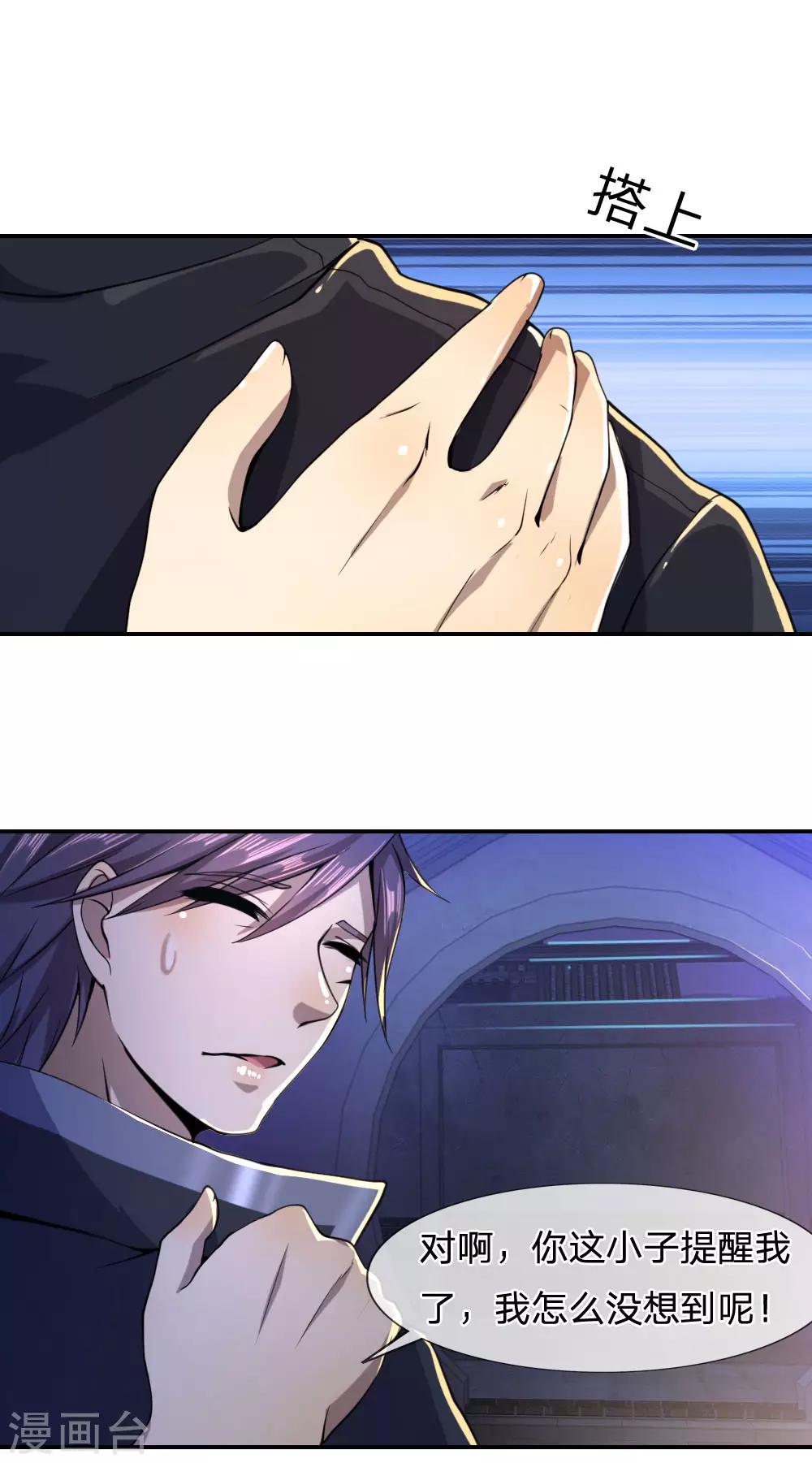 医武至尊漫画,第69话1图