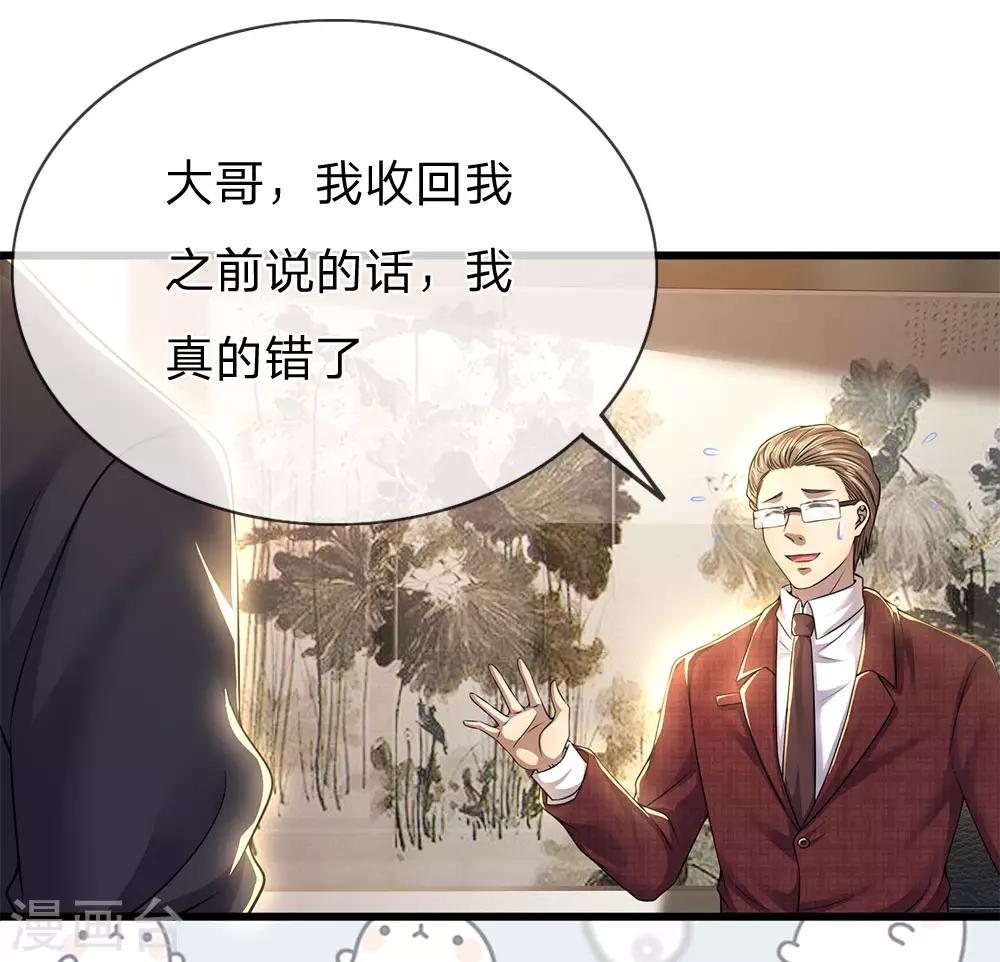 医武至尊漫画,第241话 处理1图