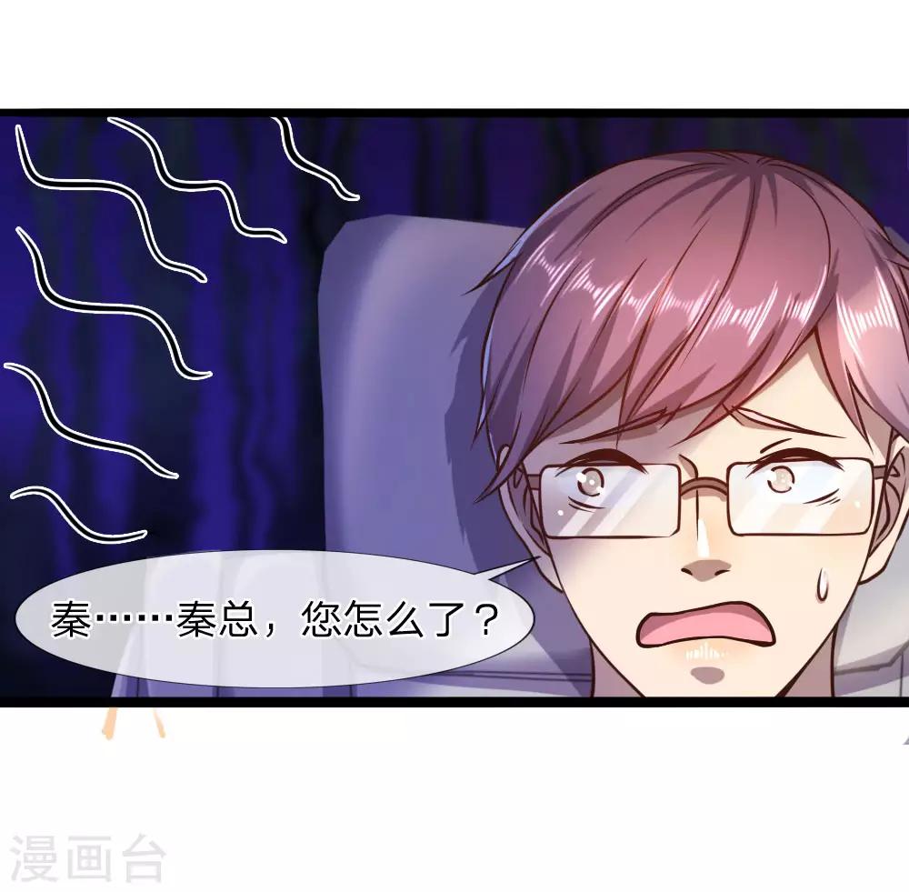 医武至尊漫画,第87话1图