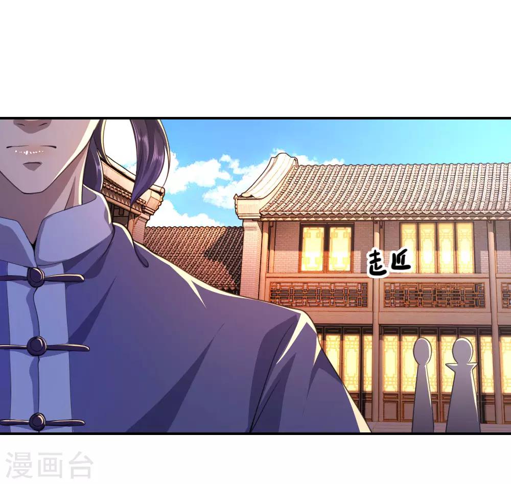 医武至尊漫画,第82话1图