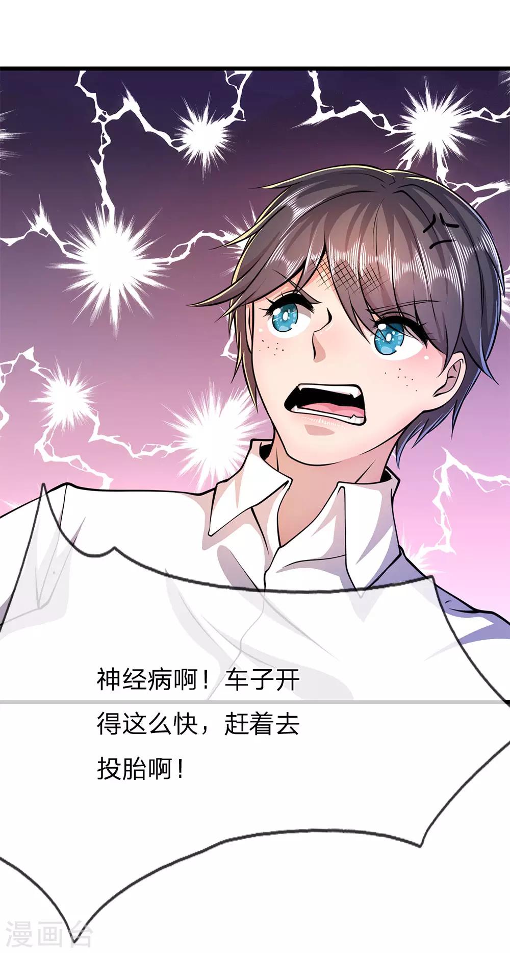 医武至尊免费看全集漫画,第186话 职业杀手2图