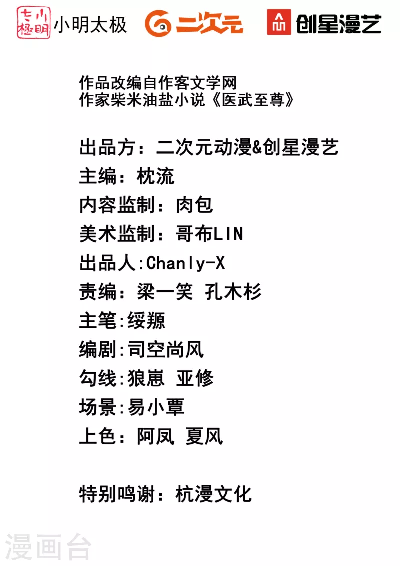 医武至尊免费看全集漫画,第303话 真是花心大萝卜！2图