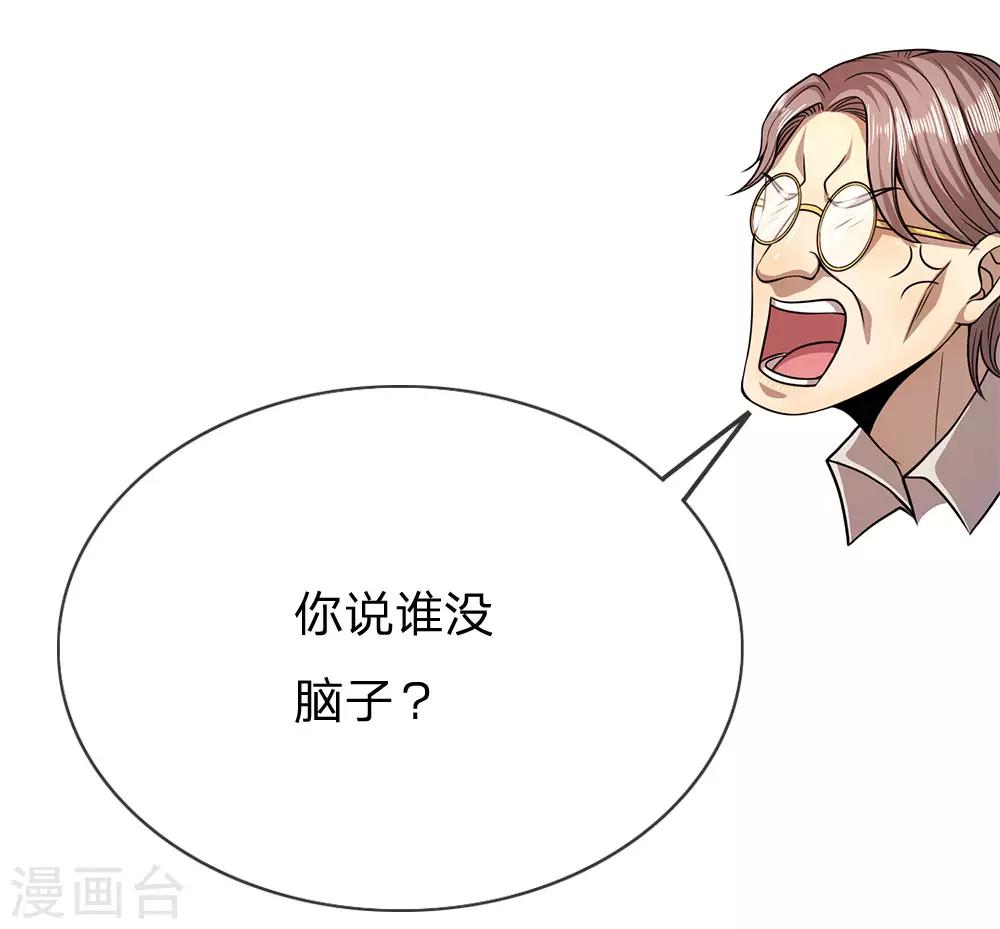 医武至尊免费看全集漫画,第155话 人模狗样2图