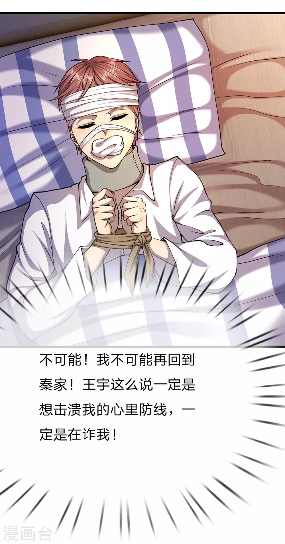 医武至尊漫画,第203话 命中注定的宿敌2图