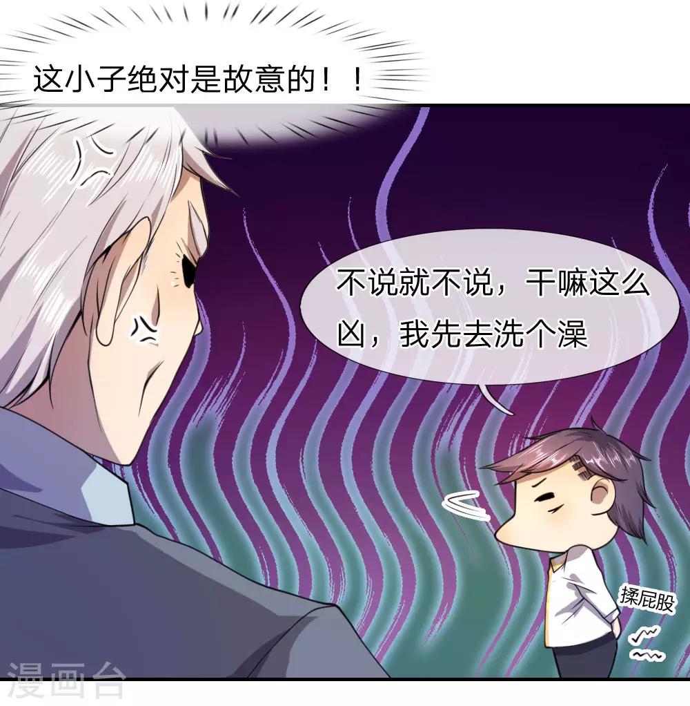 医武至尊漫画,第75话1图