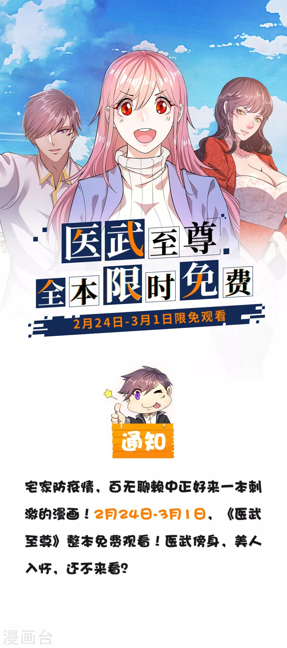 医武至尊漫画免费看全集漫画,限免通知1图