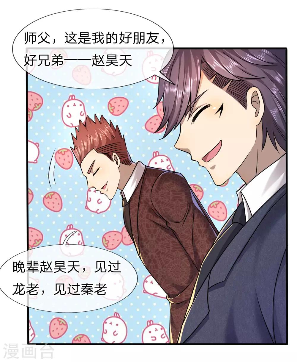医武至尊漫画,第94话2图