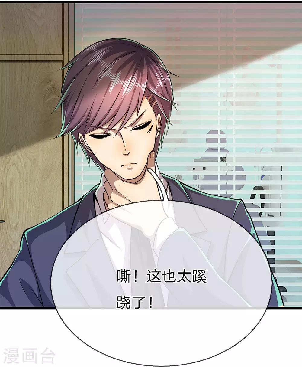 医武至尊漫画,第163话 事有蹊跷2图