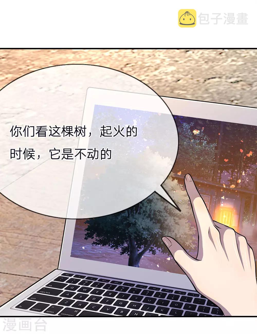 医武至尊漫画,第147话 发现疑点2图