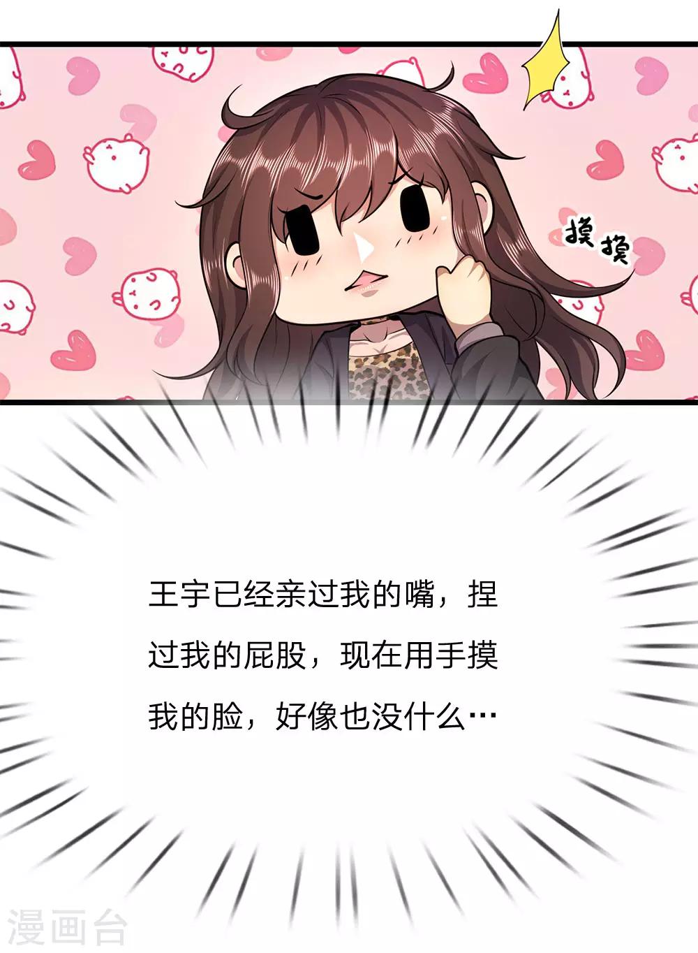 医武至尊漫画,第183话 普通朋友2图
