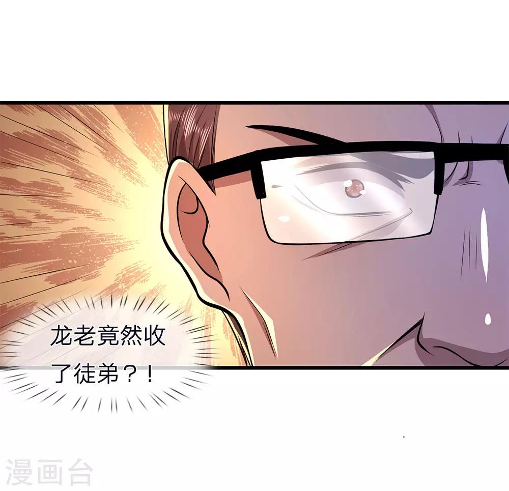 医武至尊漫画,第113话 宣布死亡1图