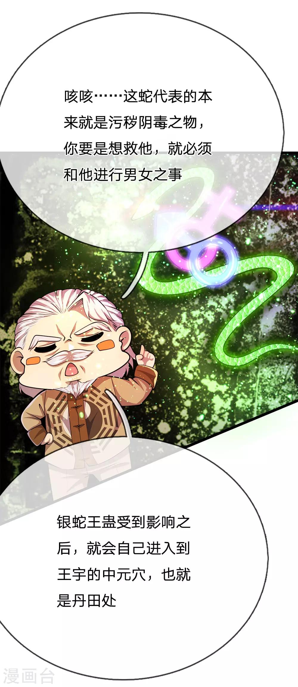 医武至尊漫画免费看全集漫画,第219话 爲他付出一切1图