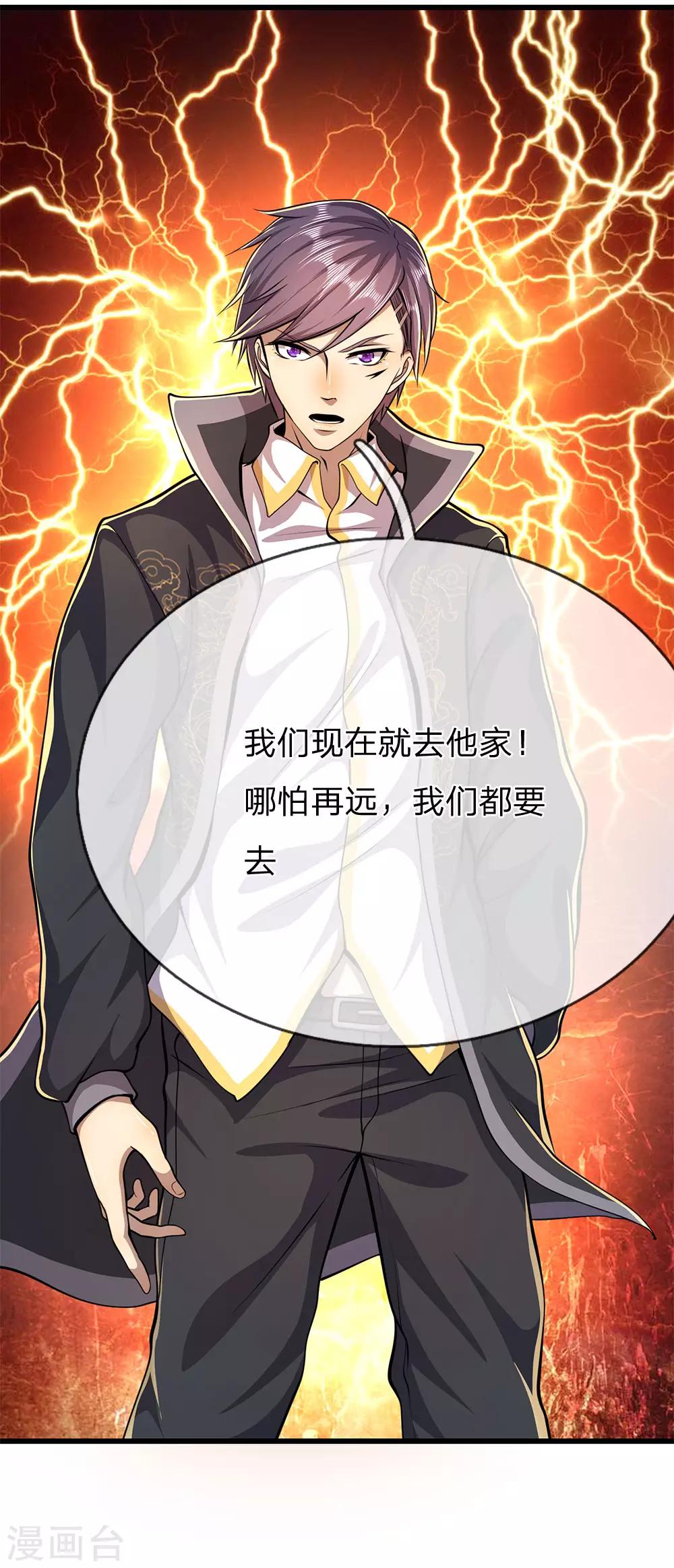 医武至尊漫画,第180话 寻找嫌疑人1图
