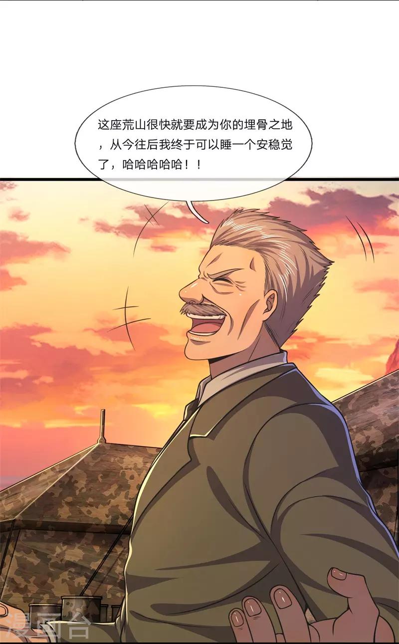 医武至尊漫画免费看全集漫画,第128话 引君入瓮1图