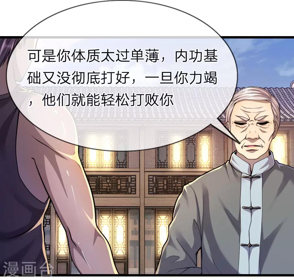 医武至尊免费看全集漫画,第138话 耐心等待2图