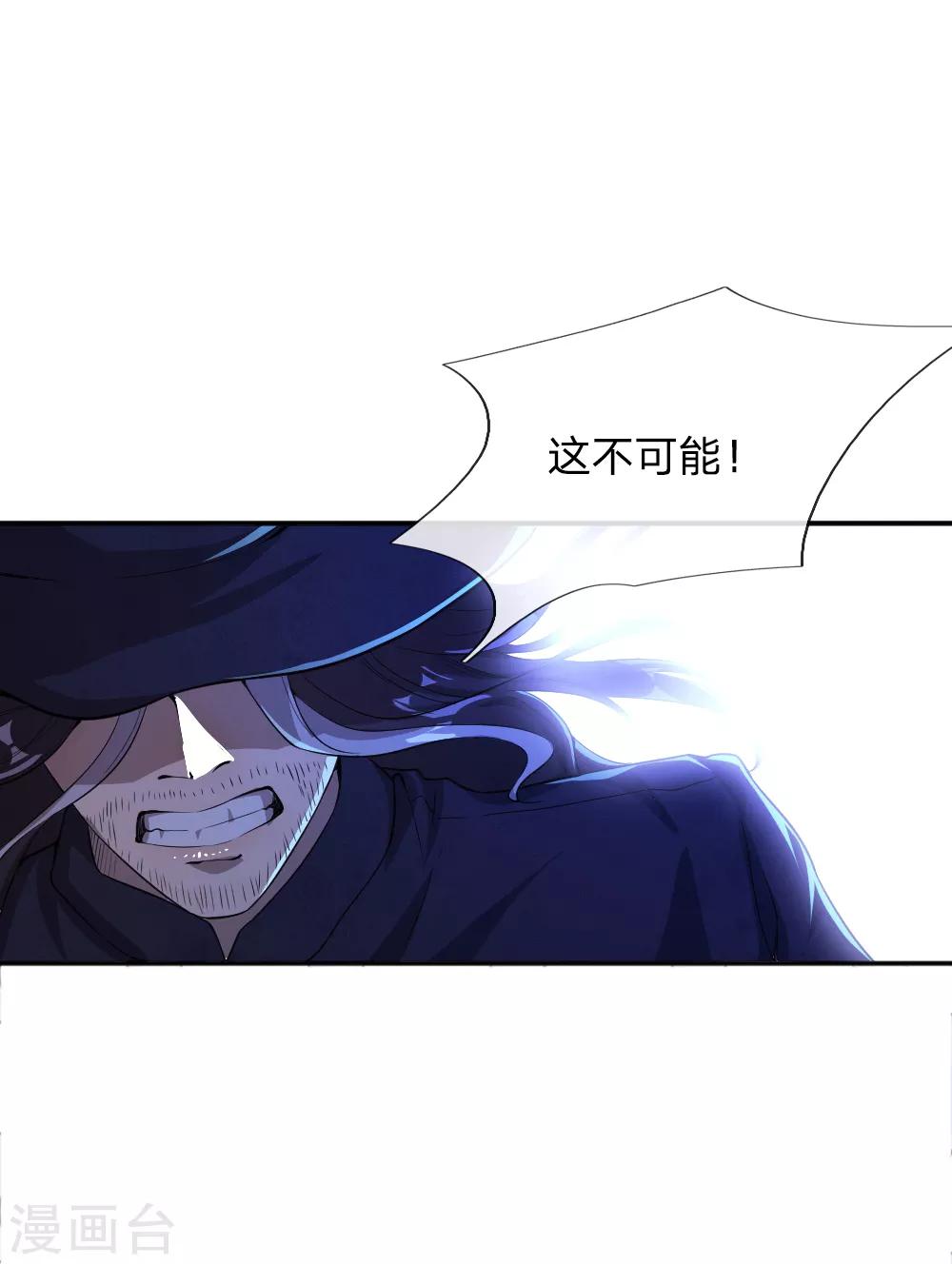 医武至尊漫画,第36话1图