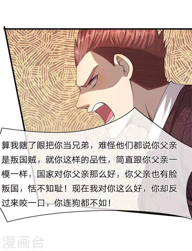 医武至尊漫画,第95话2图