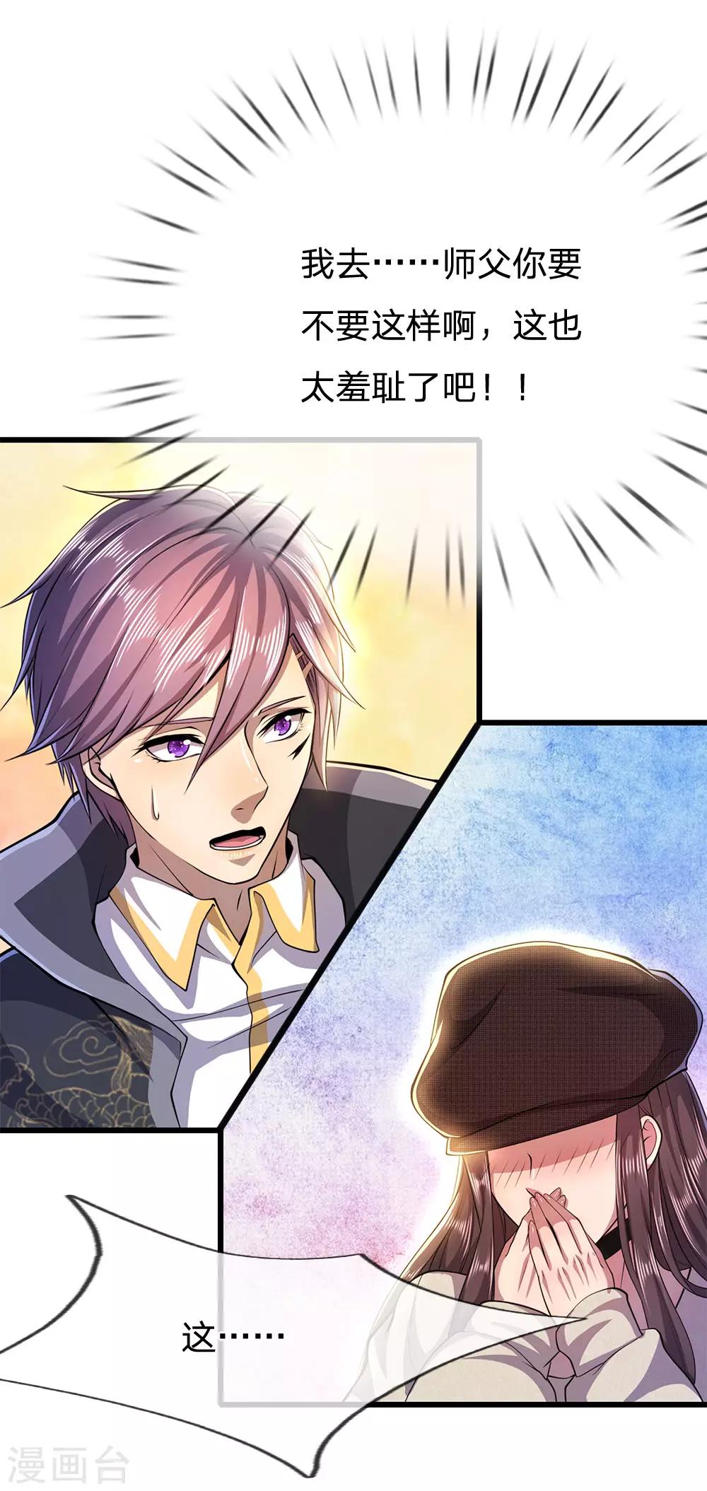医武至尊漫画免费看全集漫画,第219话 爲他付出一切1图