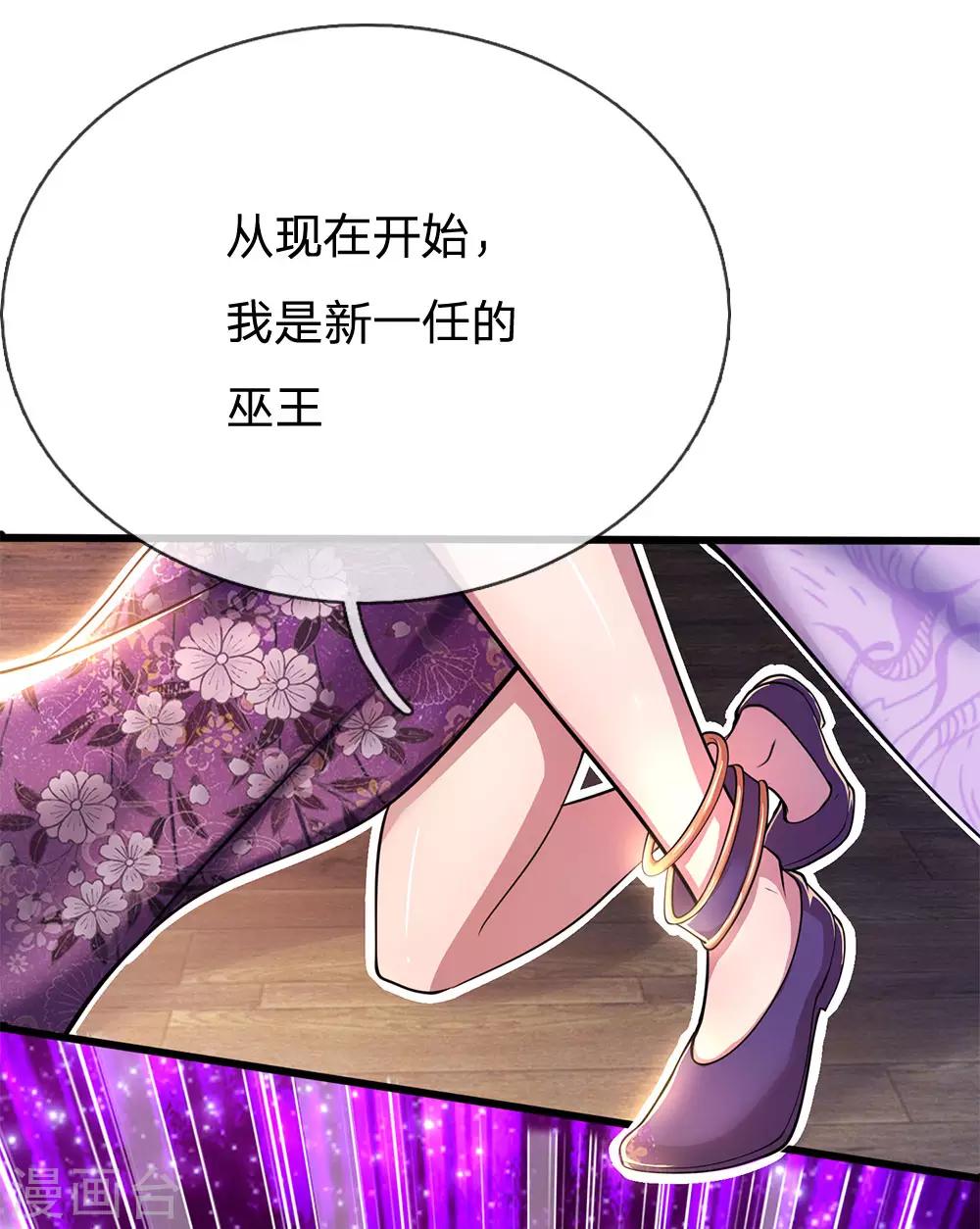 医武至尊漫画,第223话 新任巫王2图