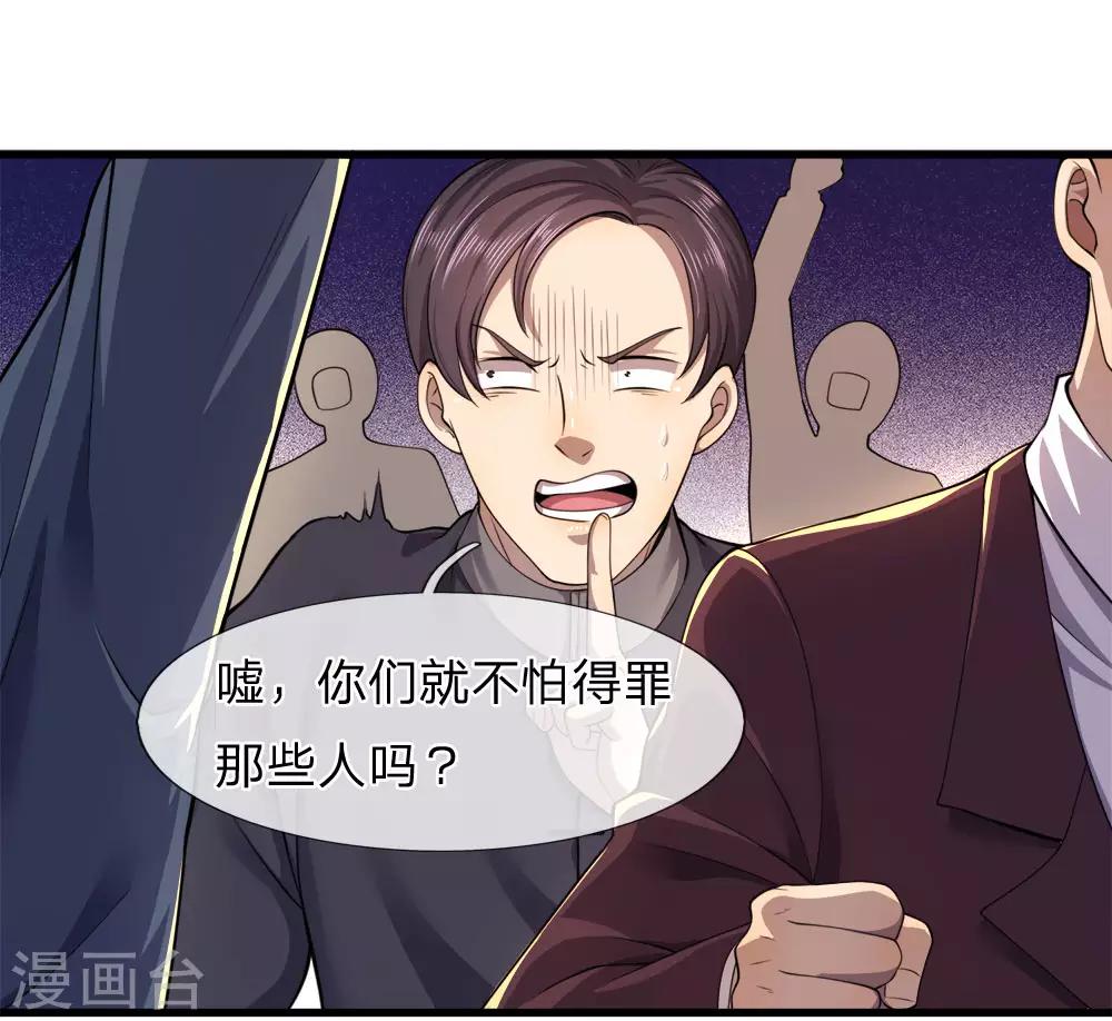 医武至尊漫画,第100话2图
