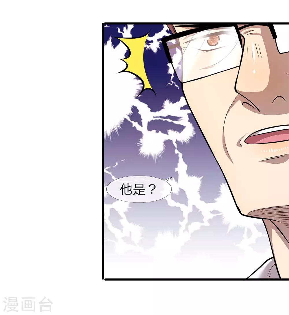 医武至尊漫画,第113话 宣布死亡1图