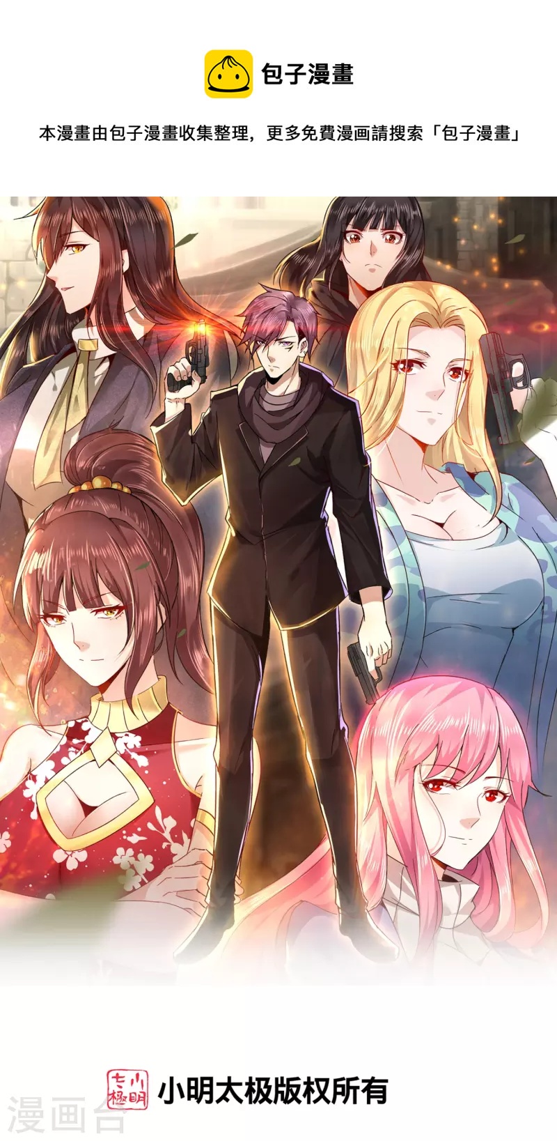 医武至尊漫画,第345话 做个交易1图