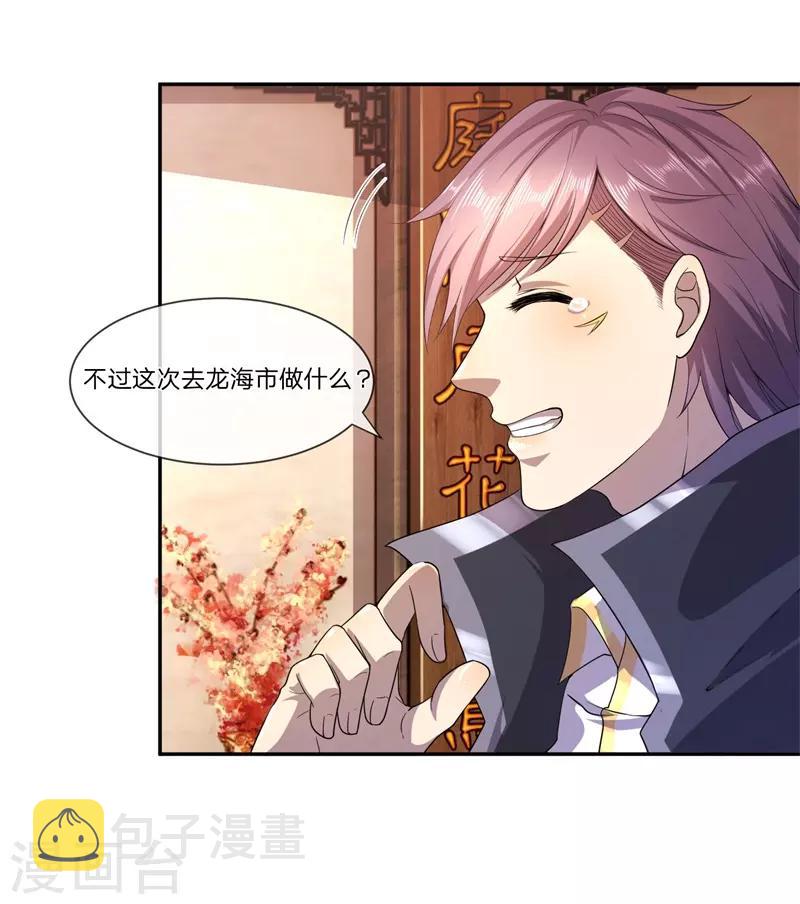 医武至尊漫画,第81话1图