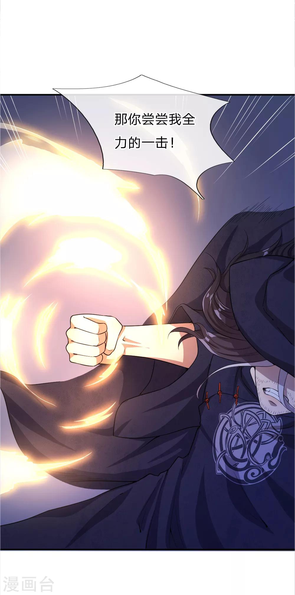 医武至尊漫画,第36话1图