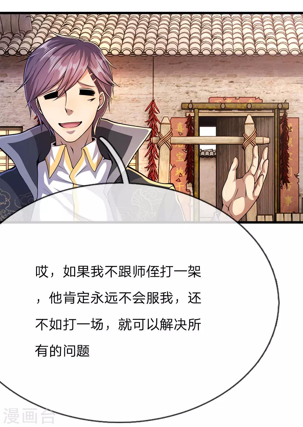 医武至尊漫画,第176话 切磋比武2图
