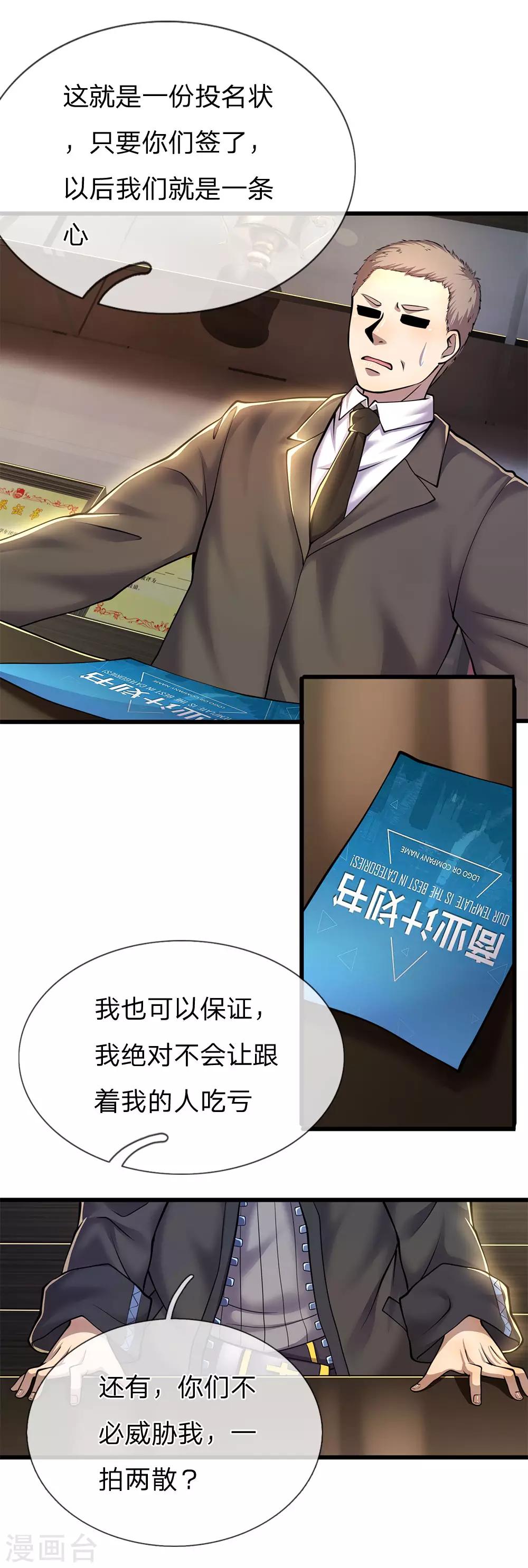 医武至尊漫画,第254话 一根棒加一颗糖2图