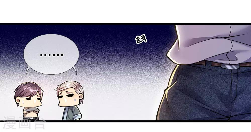 医武至尊漫画,第236话 秦老的怒火1图