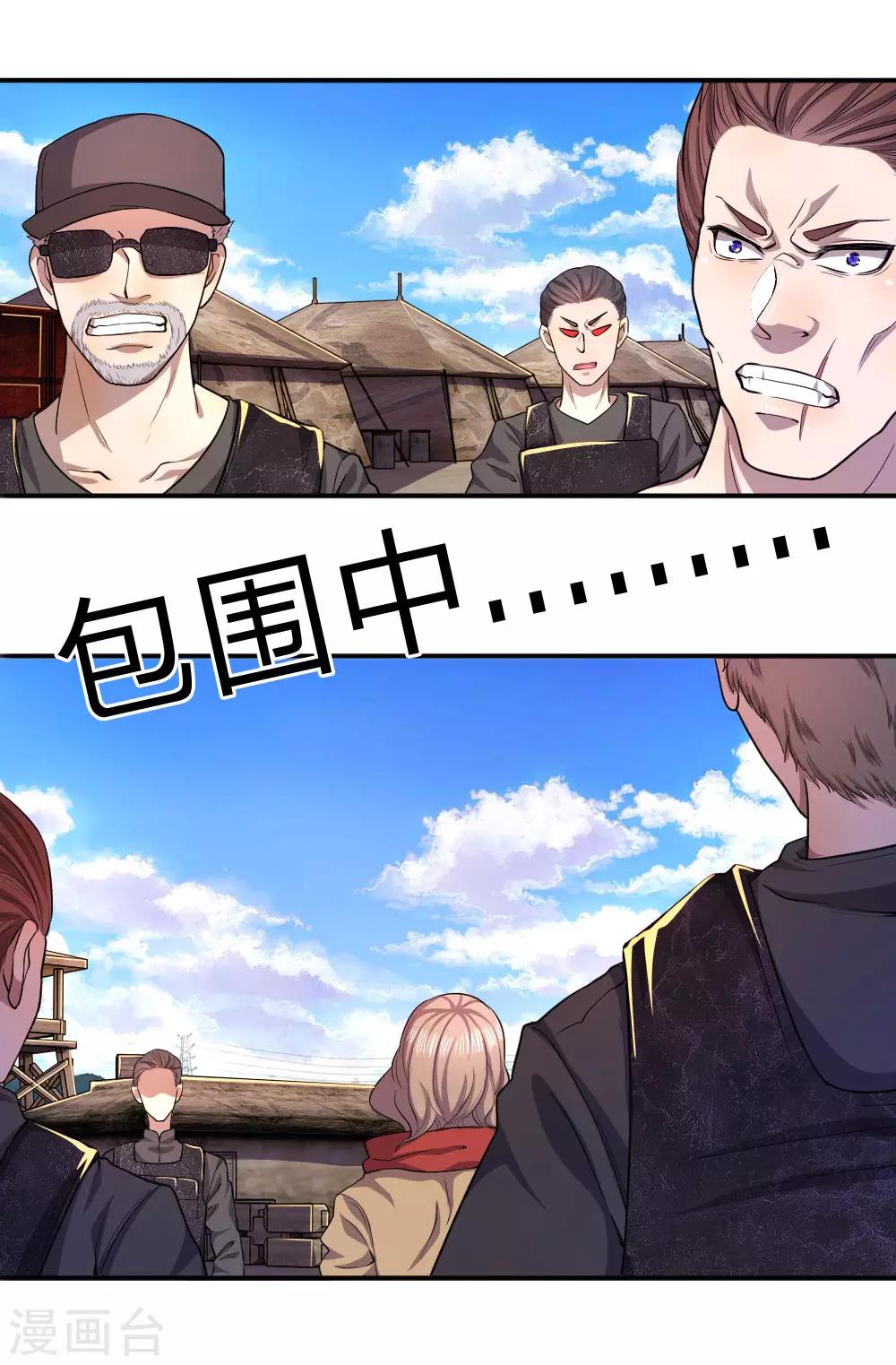 医武至尊漫画,第59话2图