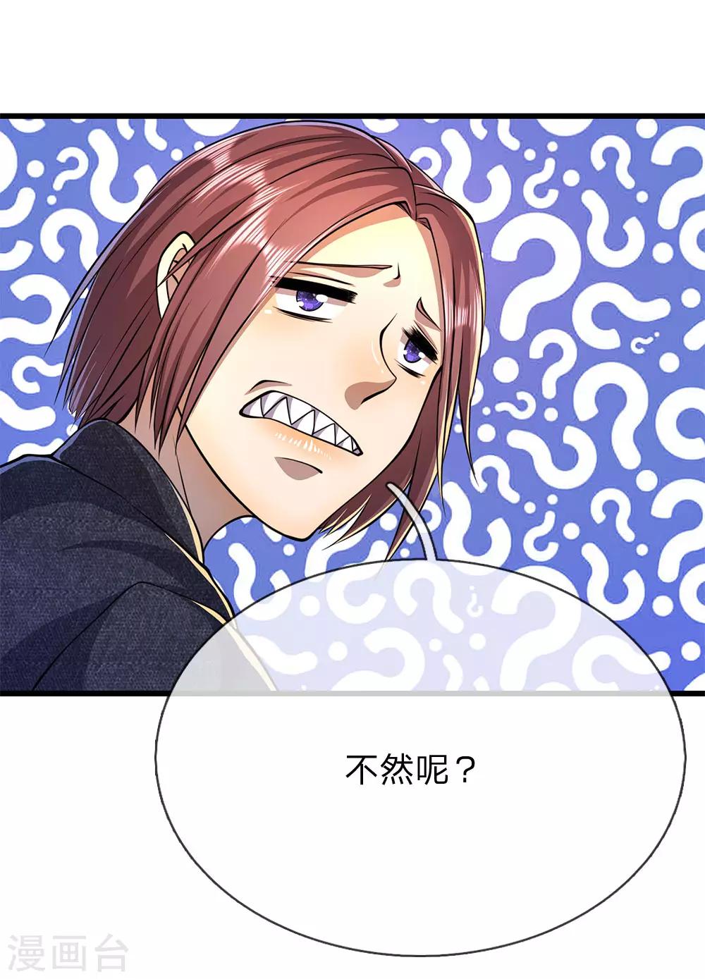 医武至尊漫画免费看全集漫画,第191话 动手1图