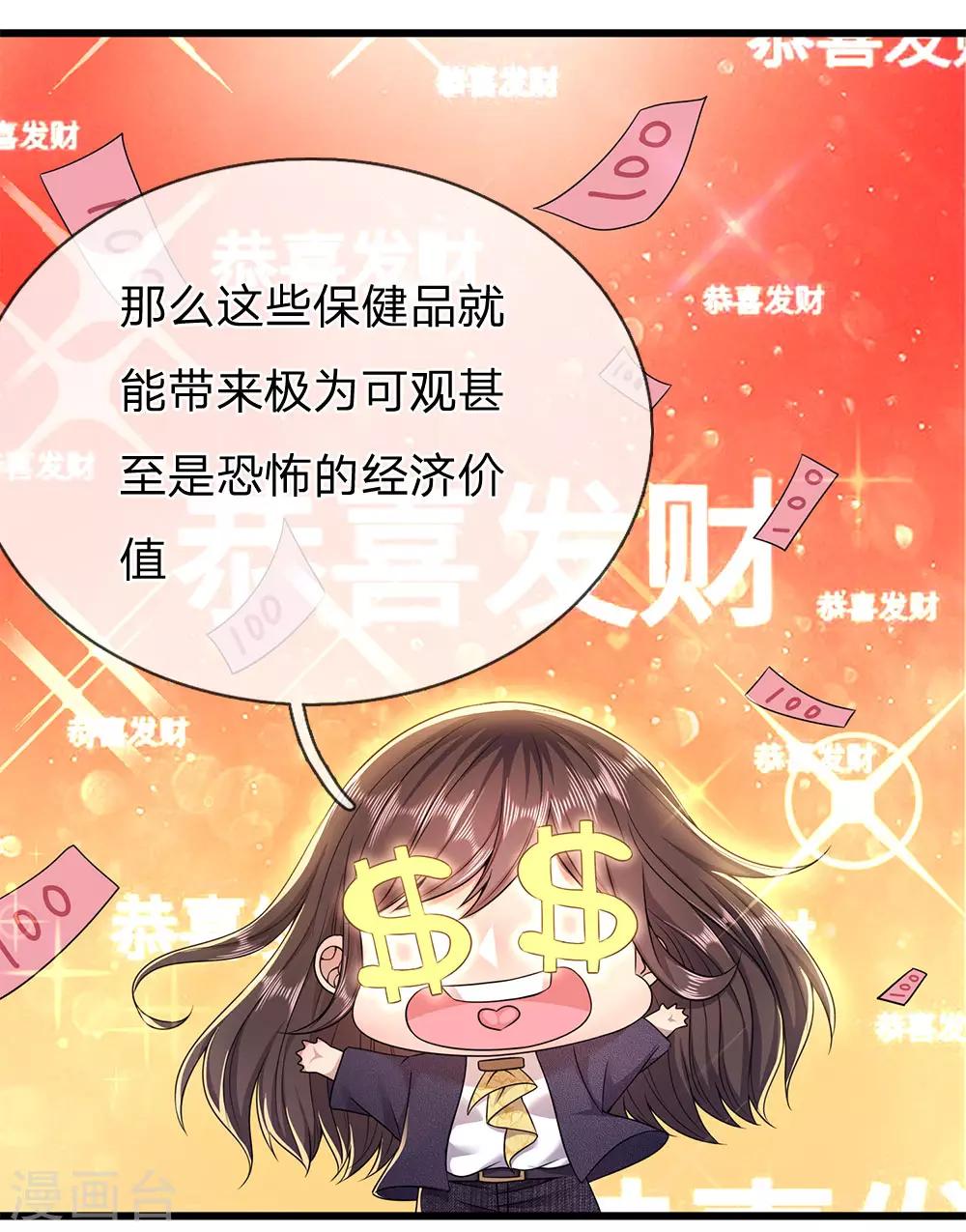 医武至尊漫画,第242话 天生的商人1图