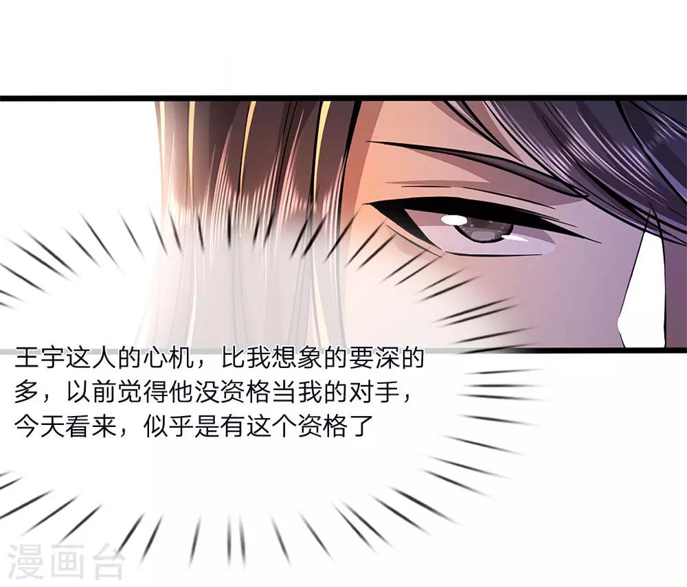 医武至尊漫画,第135话 戏演得不错1图
