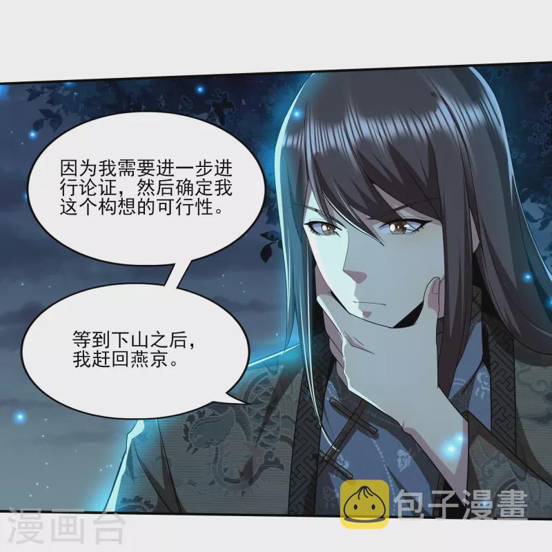医武至尊漫画,第314话 有没有考虑过我的感受2图