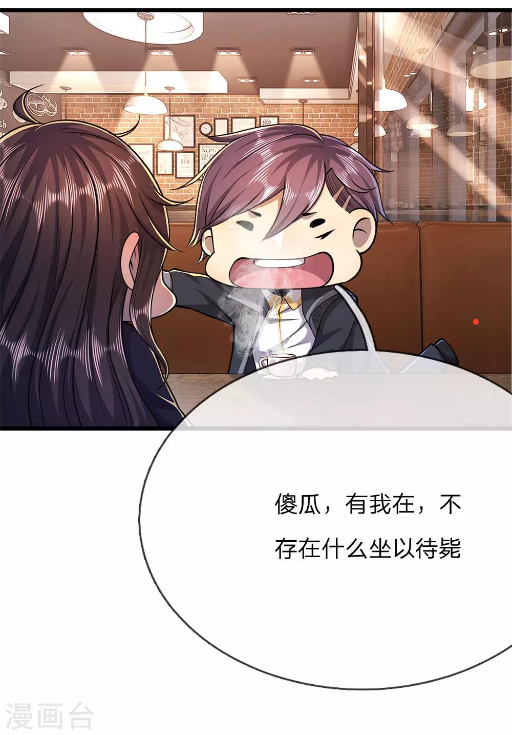 医武至尊漫画,第183话 普通朋友2图