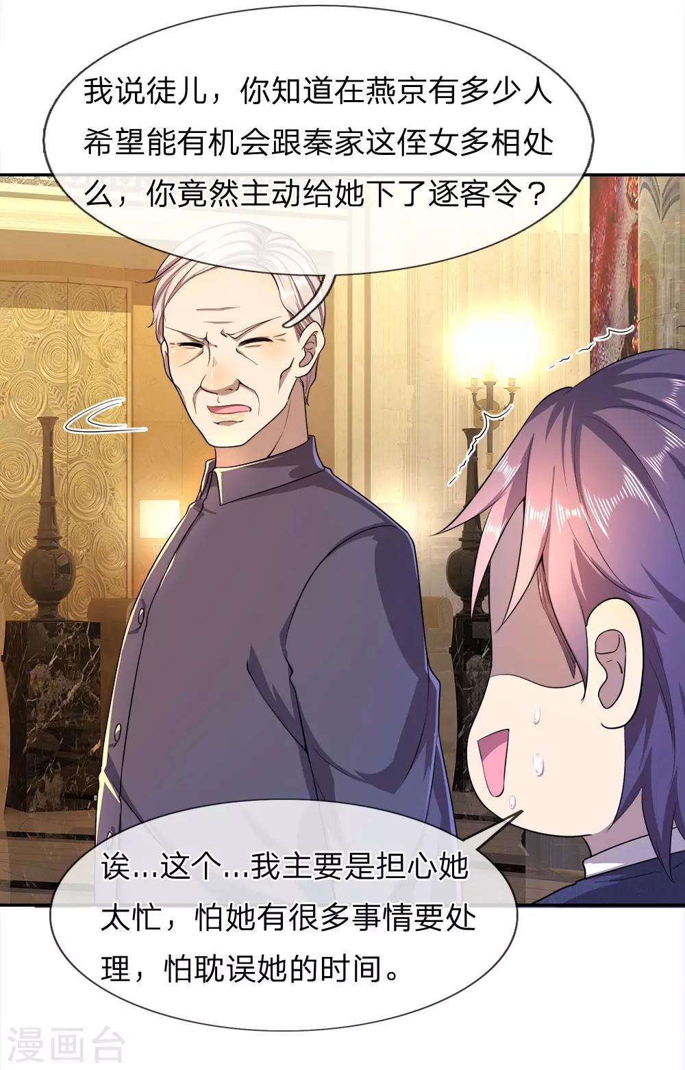 医武至尊漫画,第90话1图