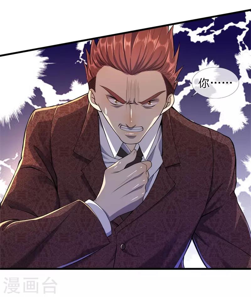 医武至尊漫画,第95话1图
