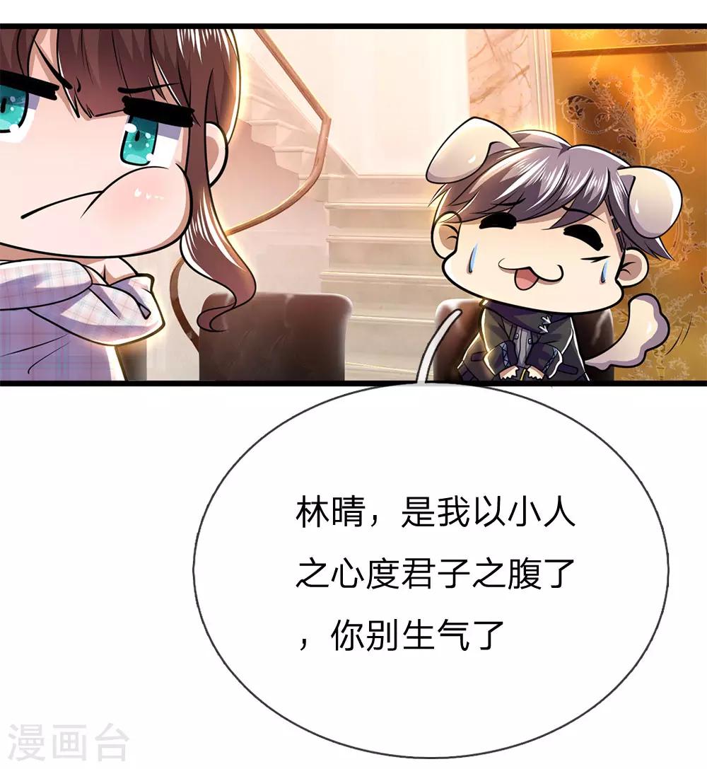 医武至尊漫画,第243话 古怪的林晴1图