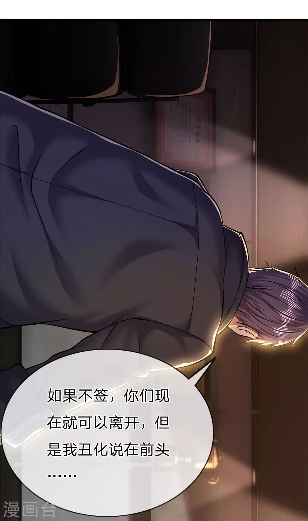 医武至尊漫画免费看全集漫画,第254话 一根棒加一颗糖1图