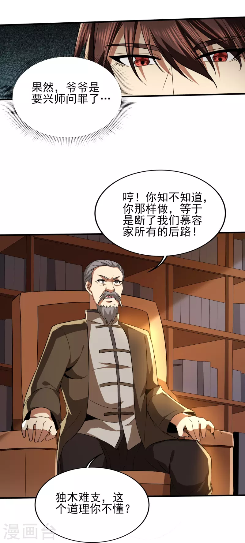 医武至尊漫画,第341话 兴师问罪2图