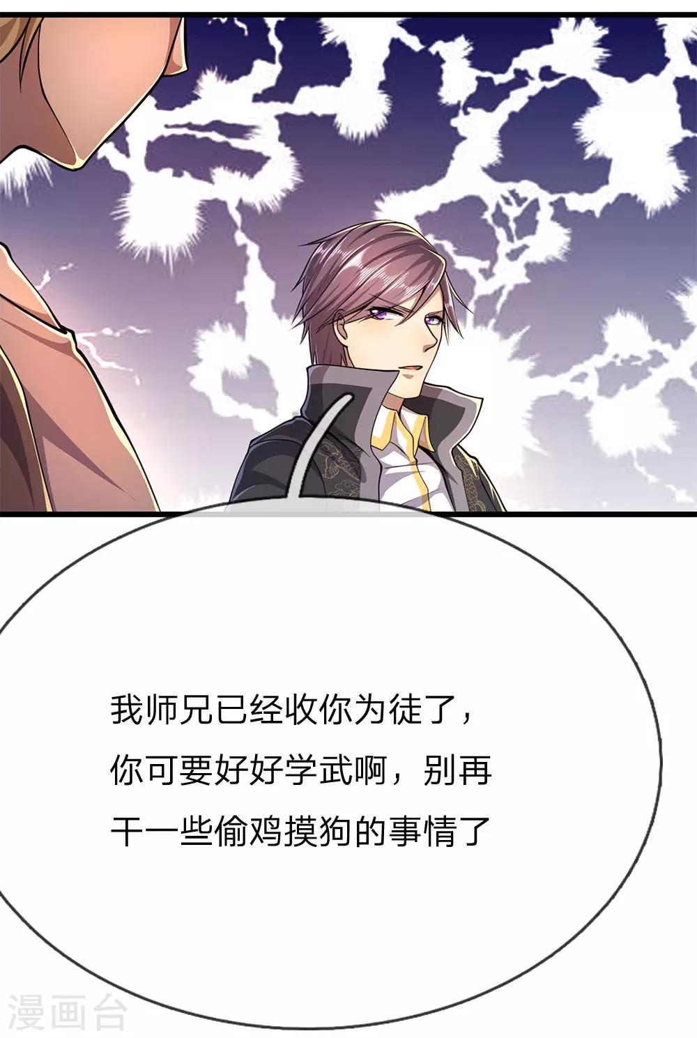 医武至尊漫画,第179话 三个嫌疑人2图
