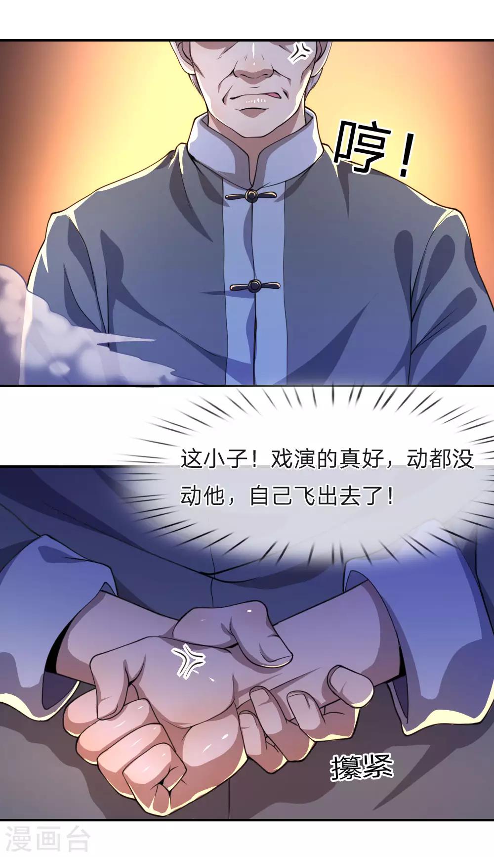 医武至尊漫画,第67话2图
